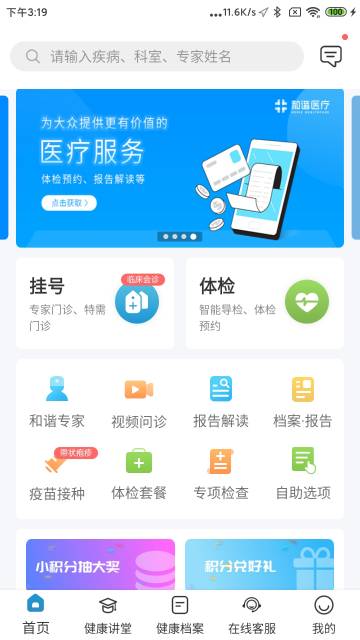 和谐医疗介绍图