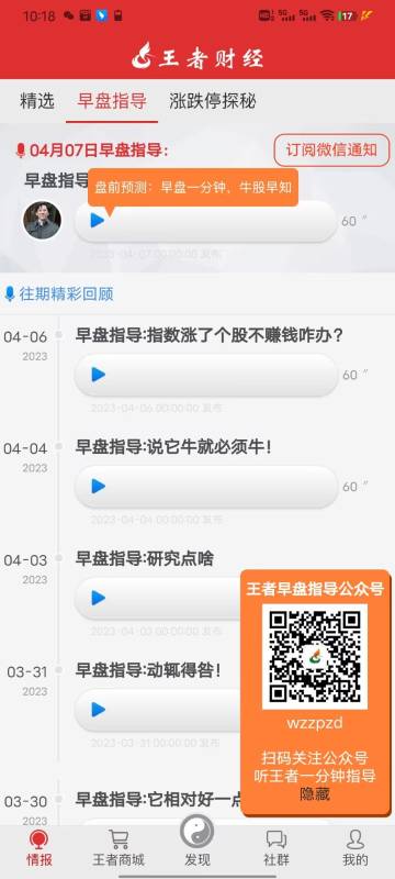 王者财经介绍图