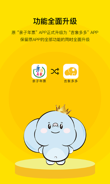 亲子年票介绍图