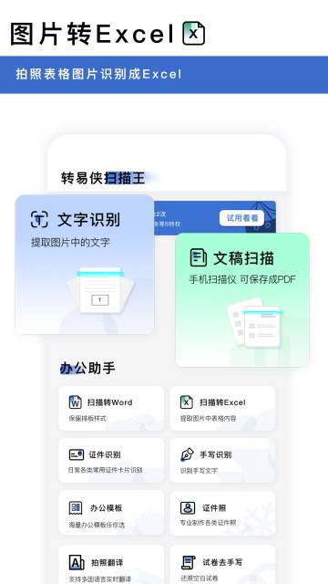 转易侠扫描王介绍图