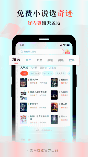 奇迹免费小说介绍图