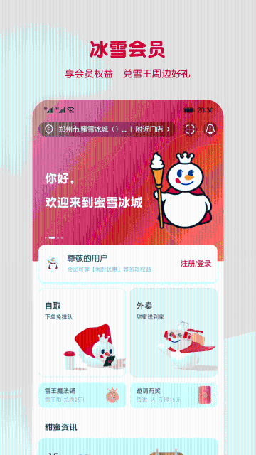 蜜雪冰城介绍图