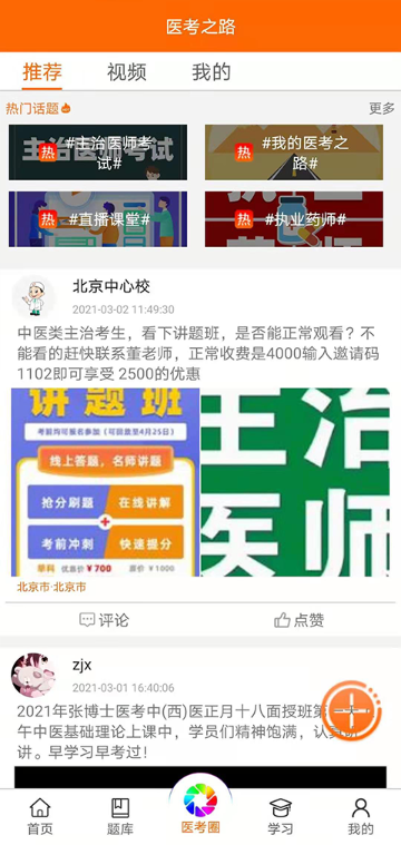 张博士医考掌上课堂介绍图