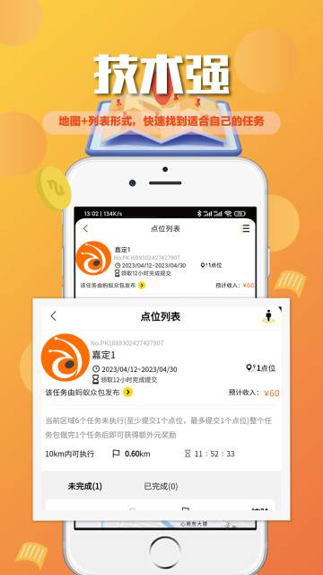 蚂蚁众包介绍图