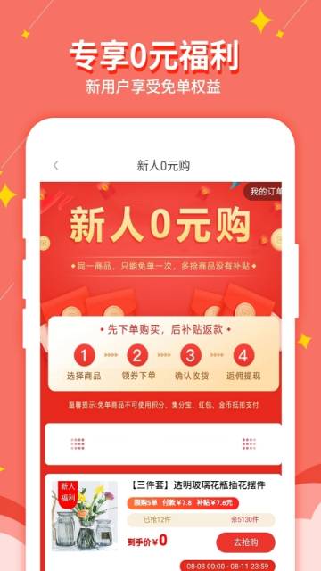 惠赚日记介绍图