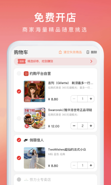 约购介绍图