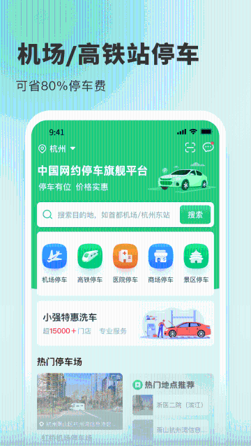 小强停车介绍图