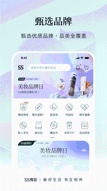 SS有互介绍图