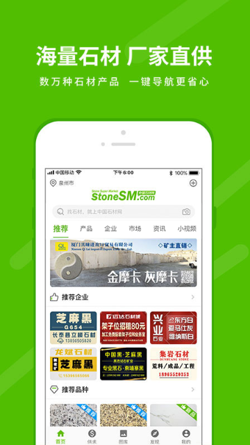 中国石材网介绍图