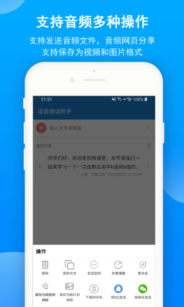 语音朗读助手介绍图