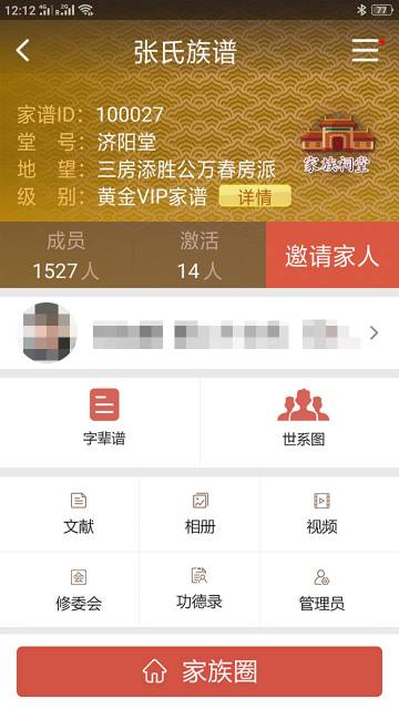 怀恩家谱介绍图