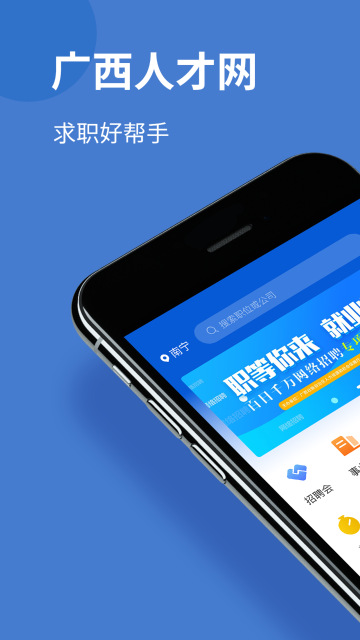 广西人才网介绍图