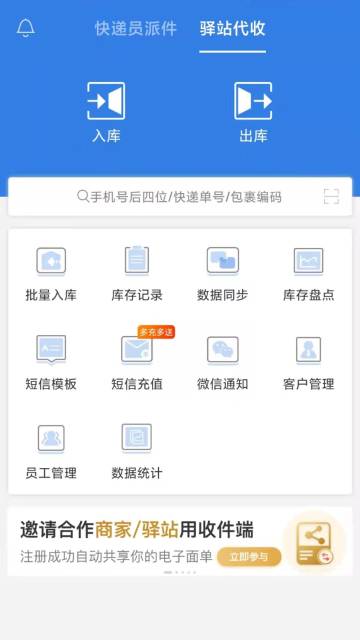 快递100收件端介绍图