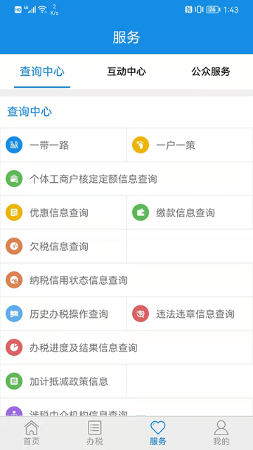 山东省电子税务局介绍图