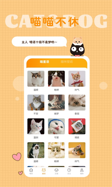 猫语狗语转换器介绍图