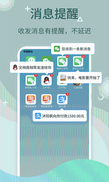微多开分身介绍图