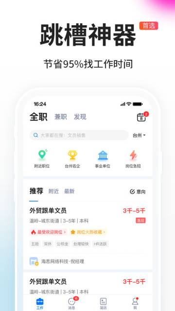 台州人力网介绍图