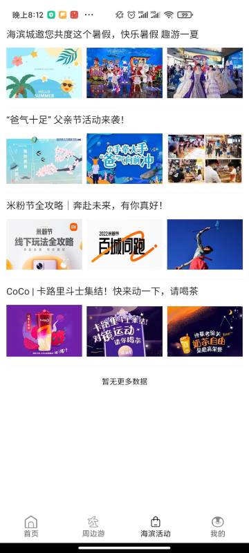 海滨城介绍图