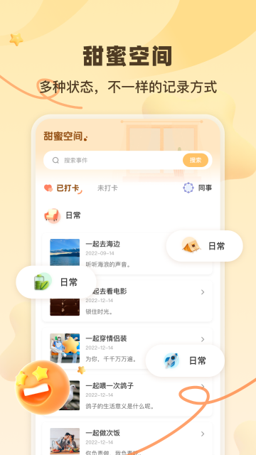 一百件事介绍图