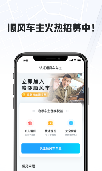 哈啰车主介绍图