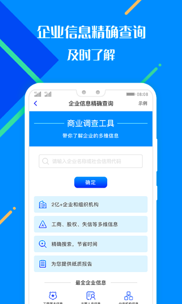 百业征信介绍图