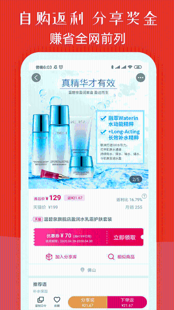返利券介绍图