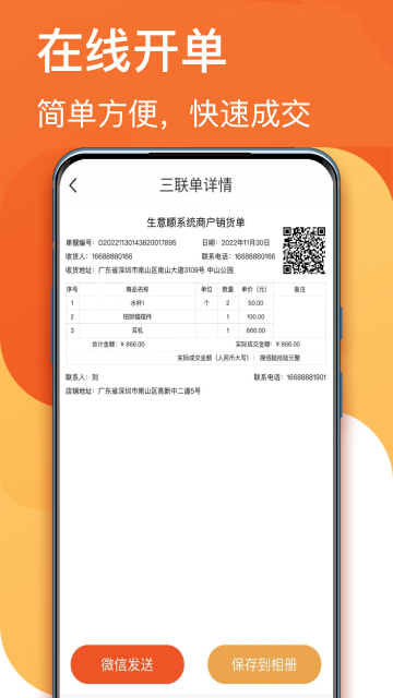 生意顺介绍图