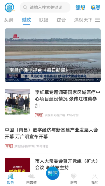 洪观新闻介绍图