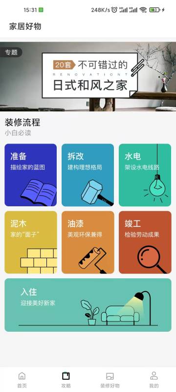 手掌装修介绍图