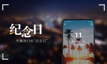 纪念日介绍图