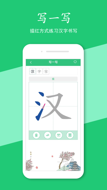 汉字宝介绍图