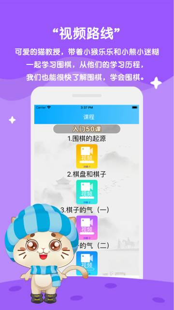 一起学围棋介绍图