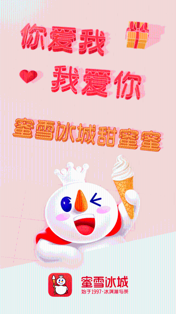 蜜雪冰城介绍图
