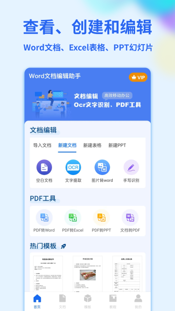 Word手机文档介绍图