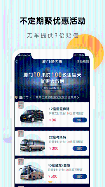 享包车出行介绍图