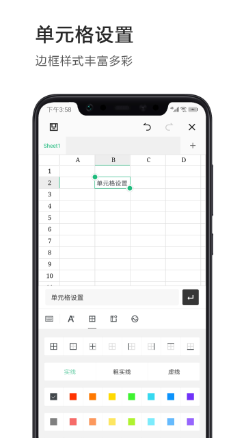 Excel表格手机版介绍图