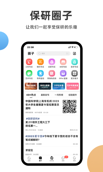 保研通介绍图