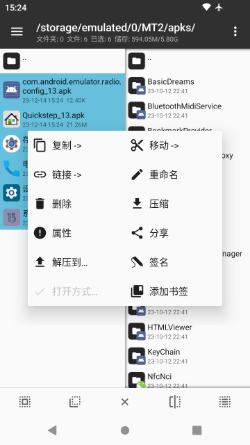 MT管理器介绍图
