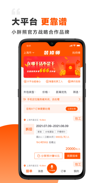 装修师介绍图
