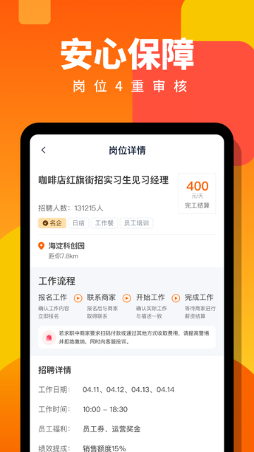 兼职侠介绍图