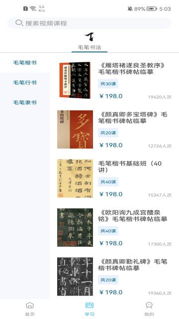 毛笔书法练字介绍图