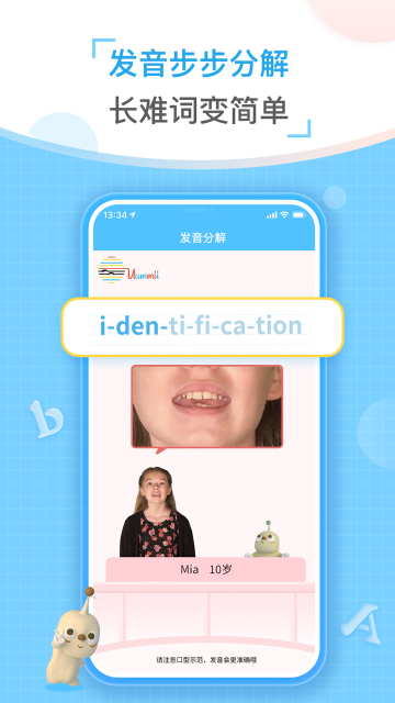 童伴纠音介绍图