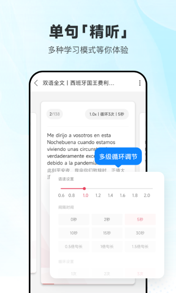 每日西语听力介绍图