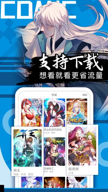 好看漫画介绍图