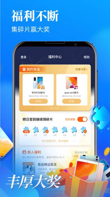 疯读极速版介绍图