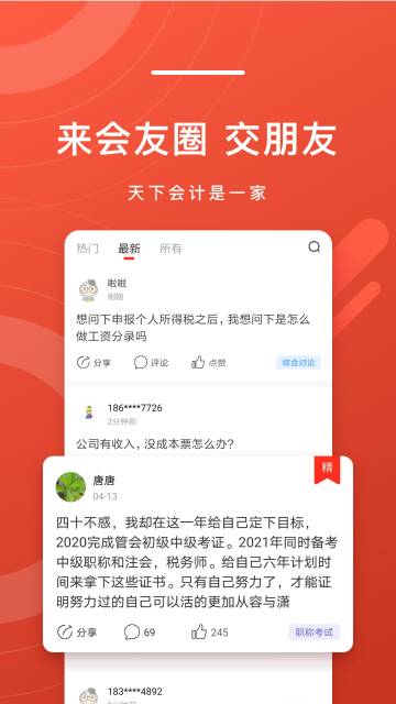 会计头条介绍图
