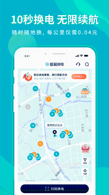 智租换电介绍图