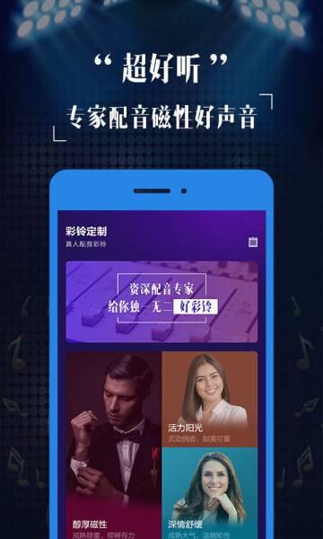 彩铃定制介绍图