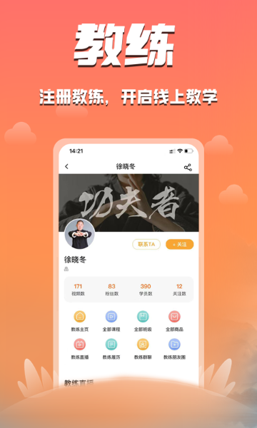 功夫者介绍图