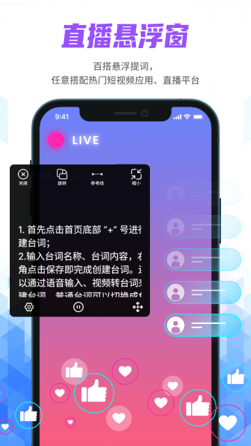 手机提词器介绍图